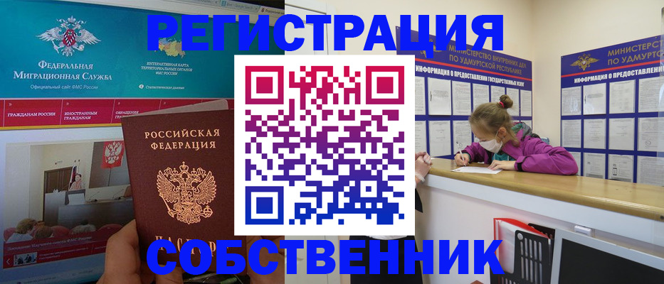 временная регистрация поиск в Уржуме